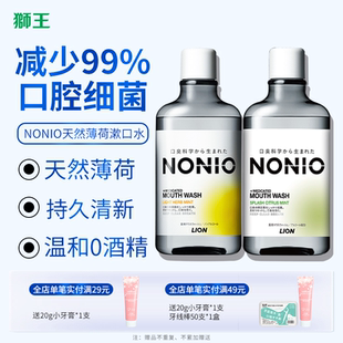 狮王NONIO进口即刻清新漱口水抑菌清新口气长效大容量600ml男女