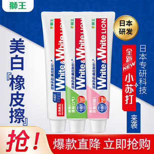 LION狮王牙膏去渍White&White网红小苏打牙膏含氟防蛀口气清新