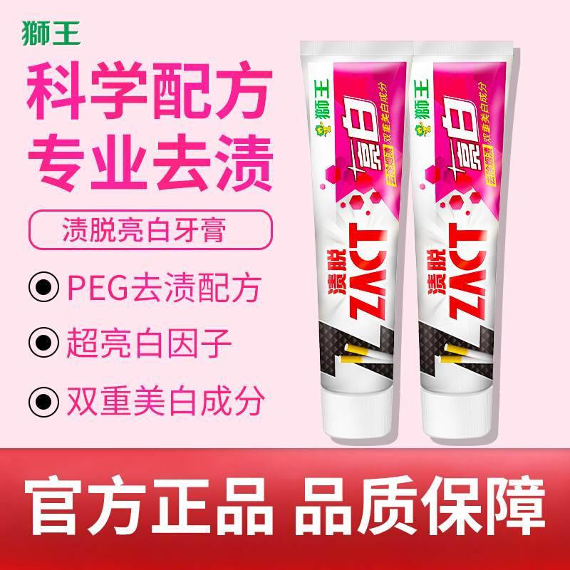 狮王日本去烟渍口气牙膏双重美白
