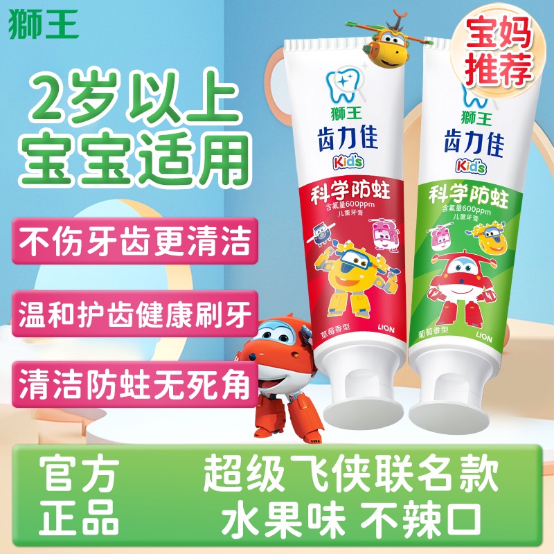 狮王防蛀固牙含氟儿童牙膏