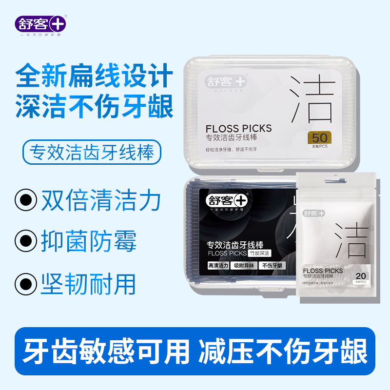 牙线弓形家庭装剔牙签线包装盒装