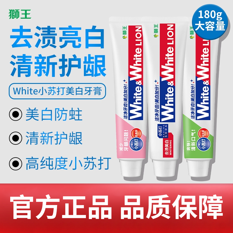 狮王小苏打牙膏益生菌清新亮白