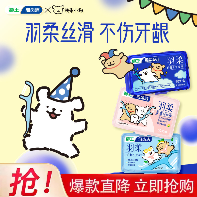 【线条小狗】狮王细齿洁羽柔护龈双线清洁牙线棒超细不伤牙龈50支