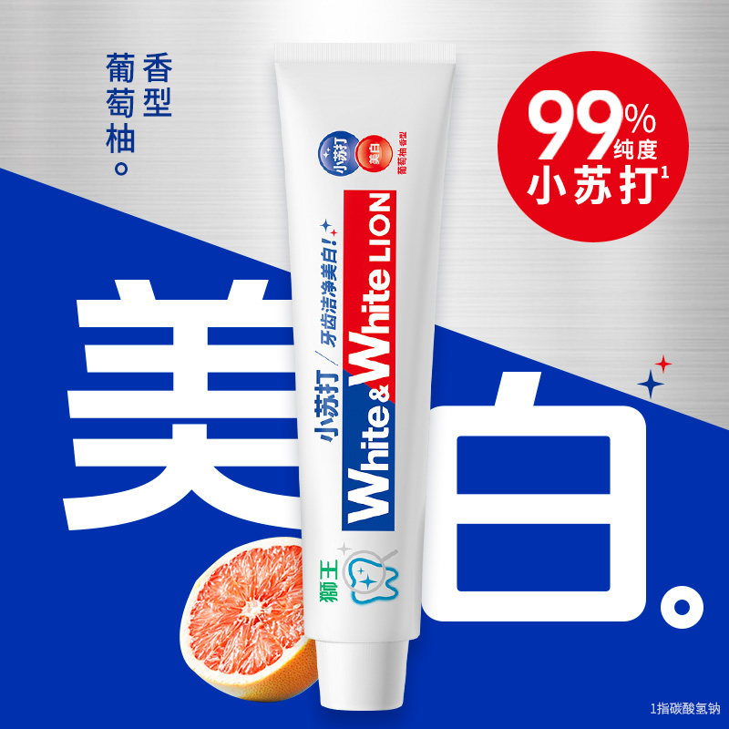 【U先试用】狮王小苏打益生菌牙膏180g含氟防蛀美白清新口气