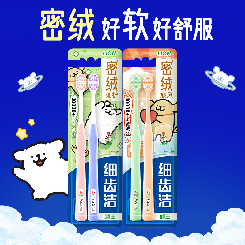 线条小狗联名款密绒软毛呵护牙龈