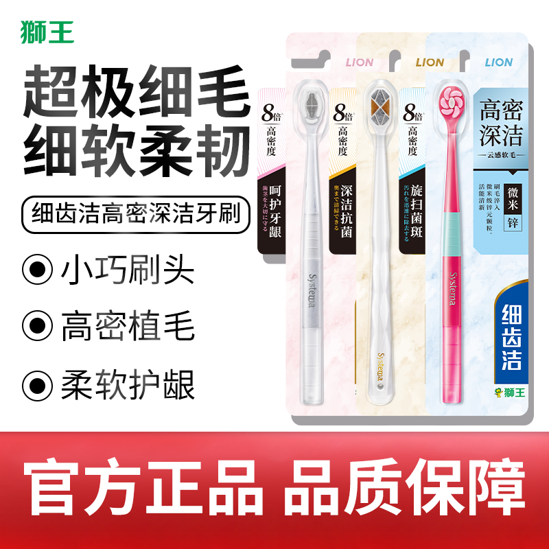 狮王高密深洁软毛牙刷