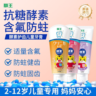 12岁换牙期学生 狮王巧虎儿童酵素牙膏原装 进口防蛀护齿护龈2