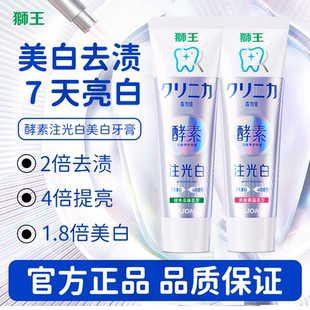 LION狮王齿力佳酵素注光白牙膏水光美白牙膏成人含氟官方正品