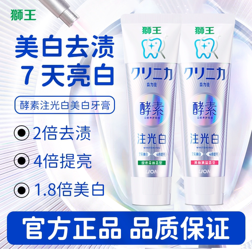 LION狮王齿力佳酵素注光白牙膏水光美白牙膏成人含氟官方正品