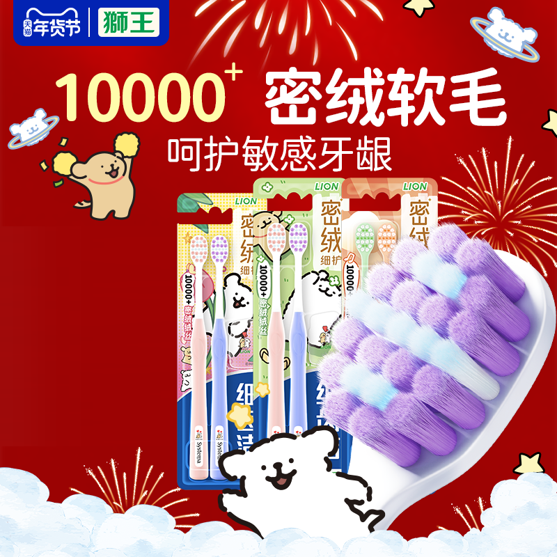 【线条小狗联名】狮王细齿洁万毛软毛牙刷超细超软成人家庭装家用