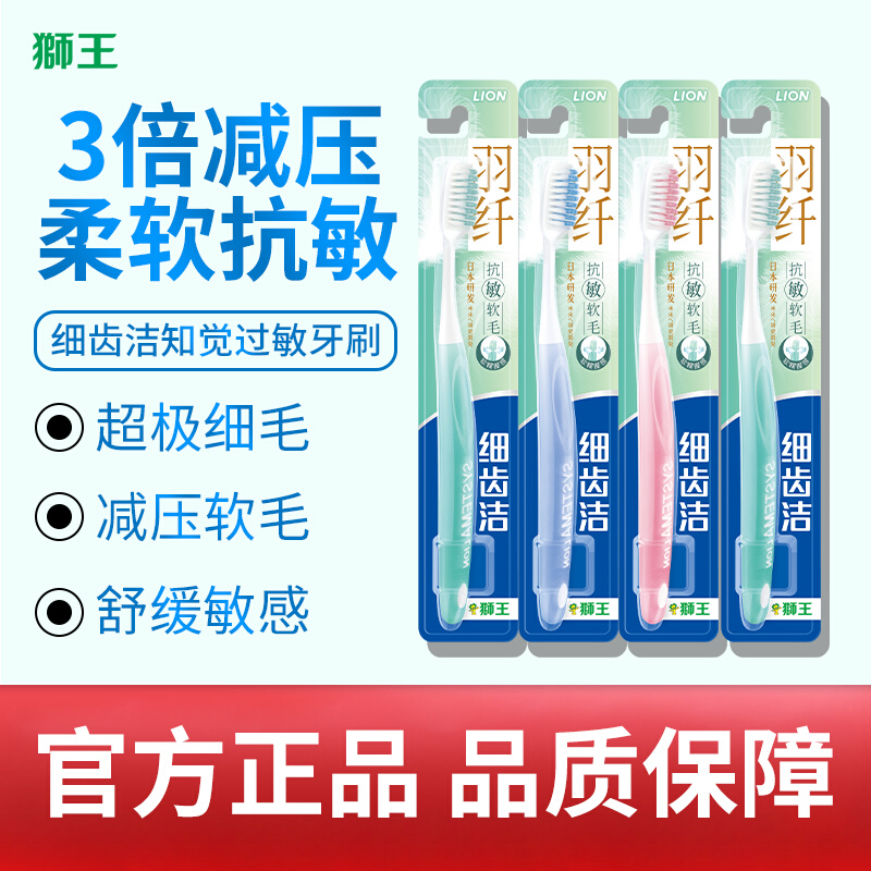 狮王小头旅行组合细毛牙刷