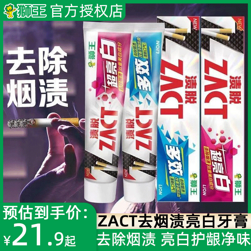 zact美白牙膏狮王口气清新