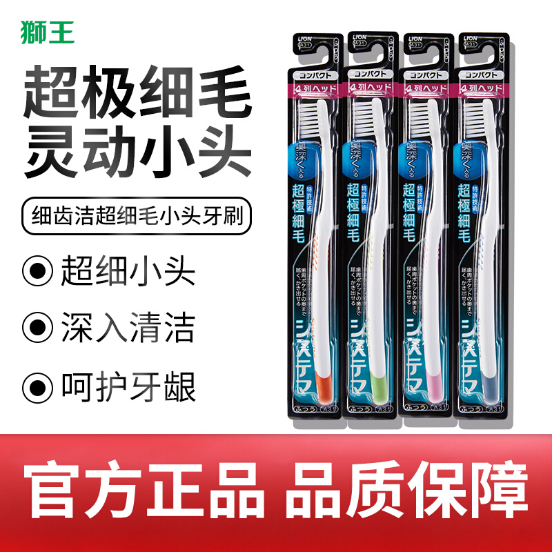 lion日本狮王细毛小头牙刷