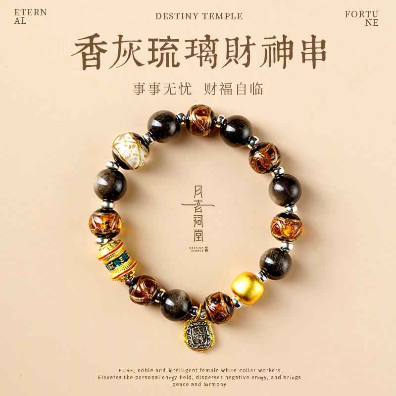 月老祠堂香灰琉璃瓷情侣手链