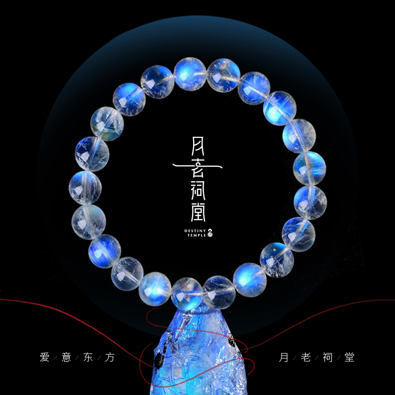 月老祠堂天然蓝月光手链