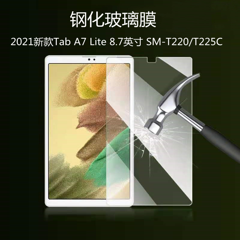 适用三星TAB A7lite钢化膜T220/T225平板电脑屏幕保护膜8.7英寸