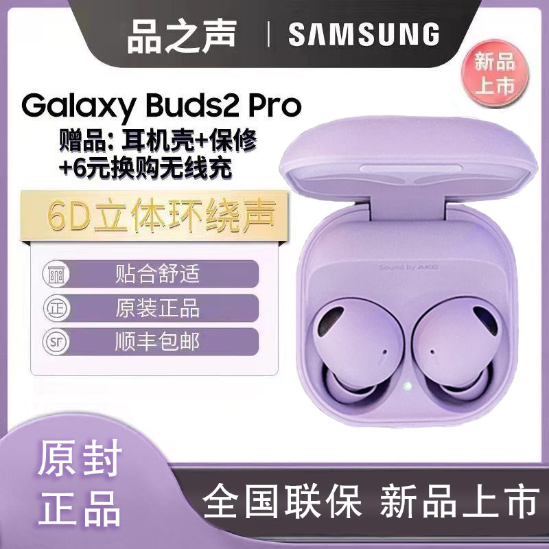 三星buds2pro蓝牙耳机buds pro galaxy无线主动降噪buds2入耳二代