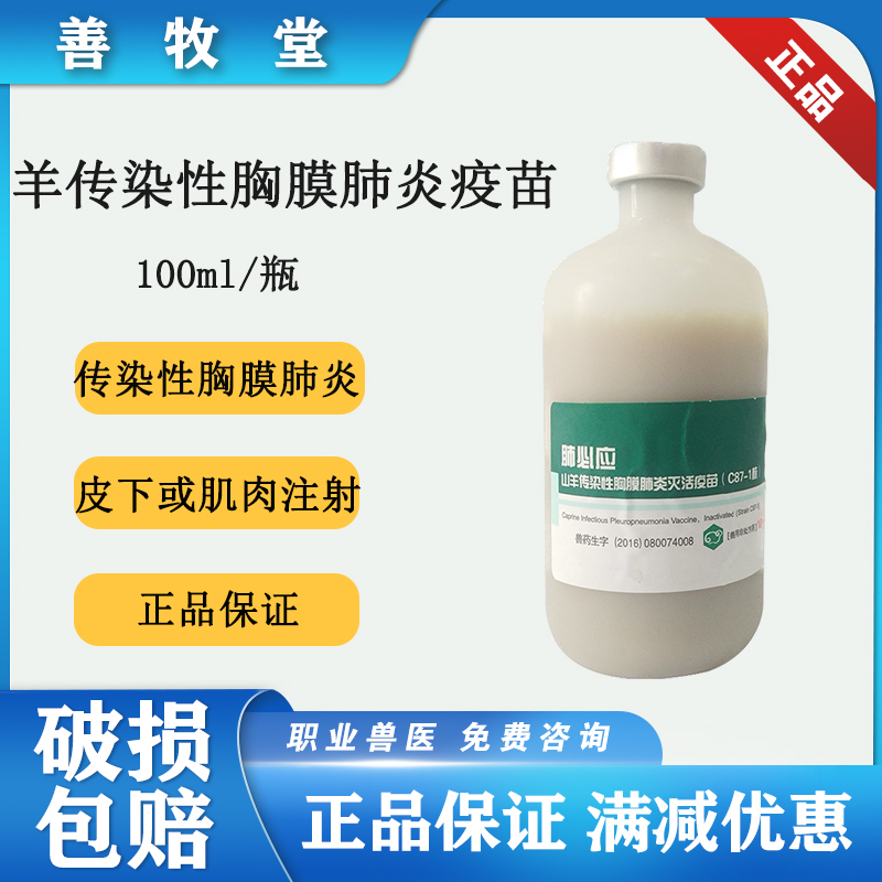 哈药传染性胸膜100毫升包邮