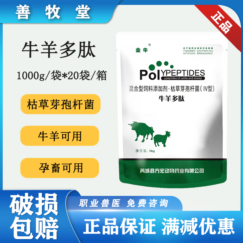 兽用枯草芽孢杆菌牛羊保健