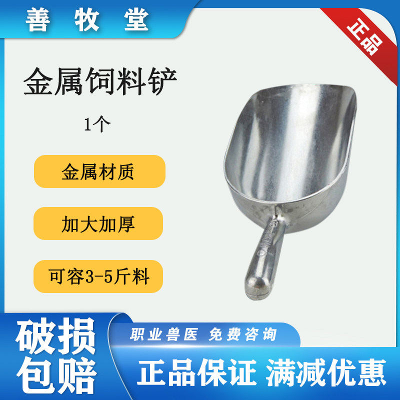 养殖设备兽用器械料瓢填料斗包邮饲料铲加厚加大金属料瓢料勺310g怎么样,好用不?