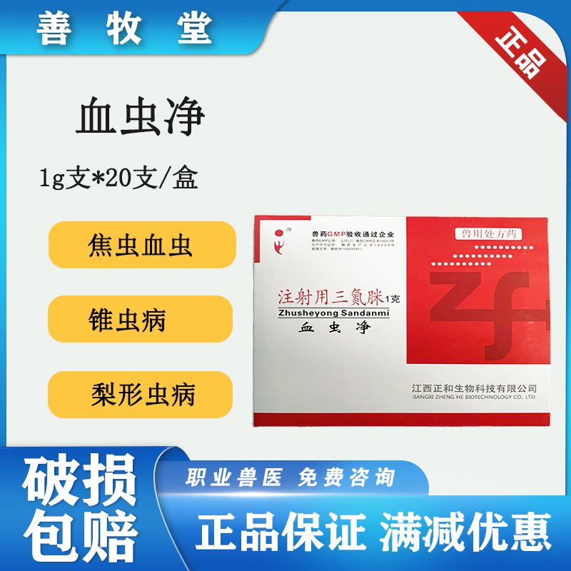 兽药血虫净包邮贝尼尔牛羊