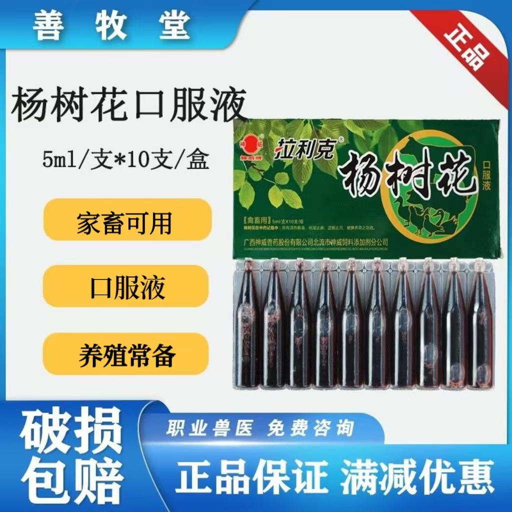 兽药杨树花仔猪痢疾兔狗肠炎10支