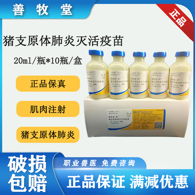 兽药猪喘气病疫苗支原体瑞倍适