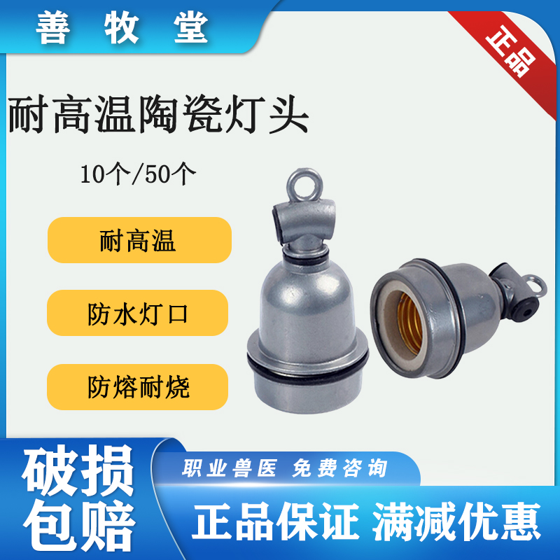 兽用防水取暖灯头保温陶瓷灯