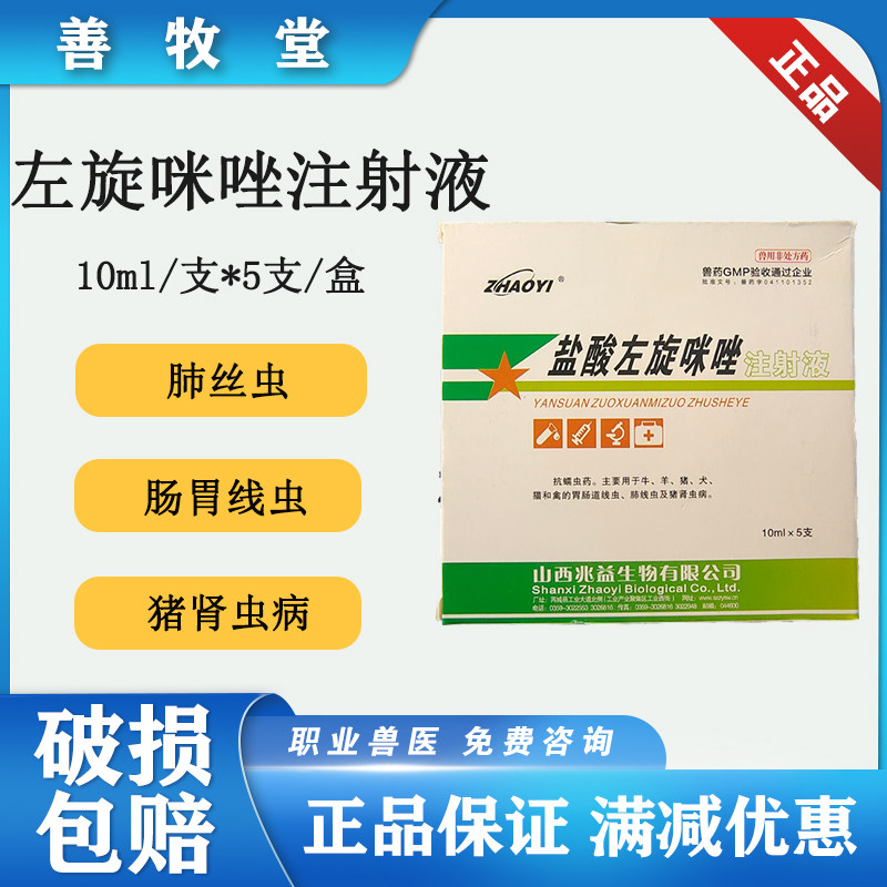 兽用左旋咪唑针剂1盒5支包邮狗狗驱虫打针宠物猫驱虫药猪牛羊兽药