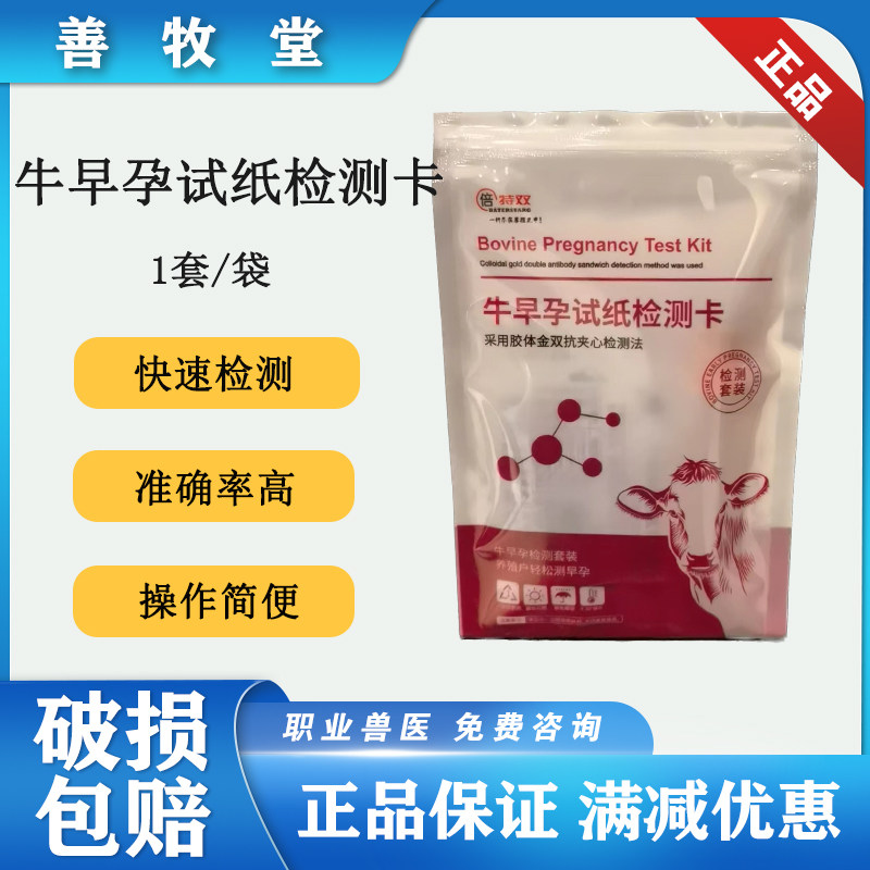 牛用早孕试纸检测卡母牛怀孕检测早孕试纸精准度高一支装试纸包邮