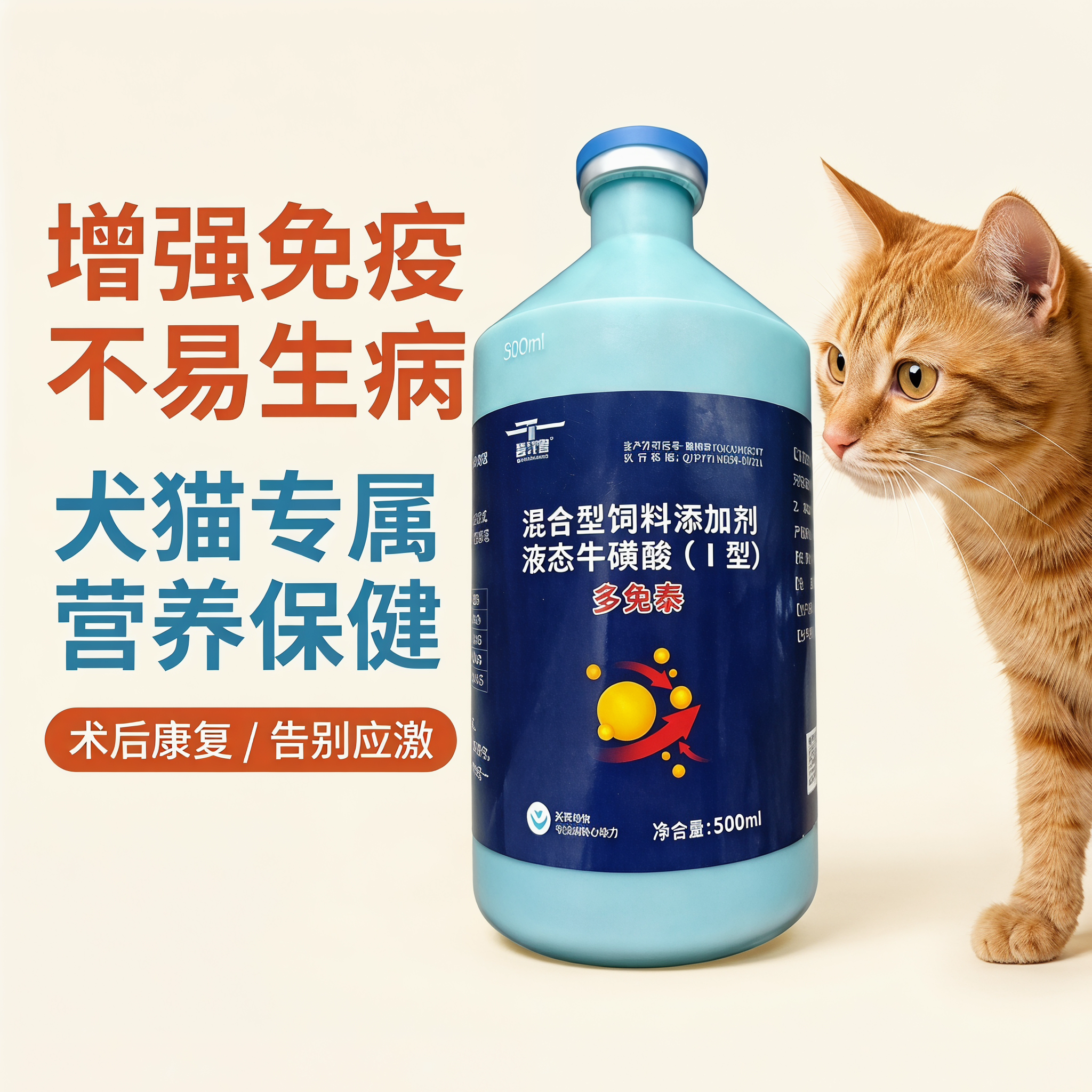 兽用牛磺酸口服液宠物术后康复抗应激犬猫兔鸟仓鼠爬虫营养保健品