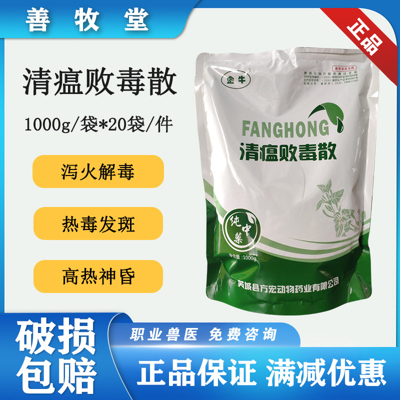 清瘟败毒散兽用猪用清热黄连解毒散牛羊鸡鸭鹅禽流感冒清温败毒散属于什么档次？