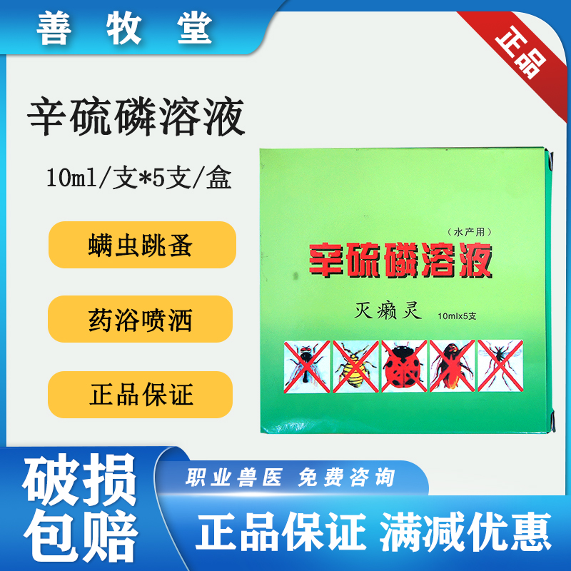 兽药灭癞灵包邮5支药品狗兔溶液