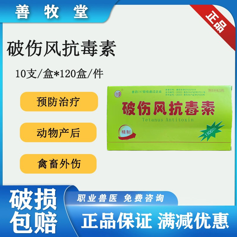 家禽破伤风，预防治疗