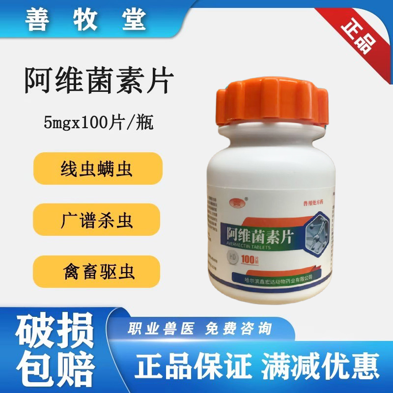 阿维菌素片包邮宠物驱虫药