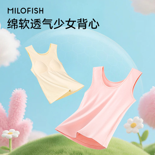 米乐鱼少女背心免穿文胸