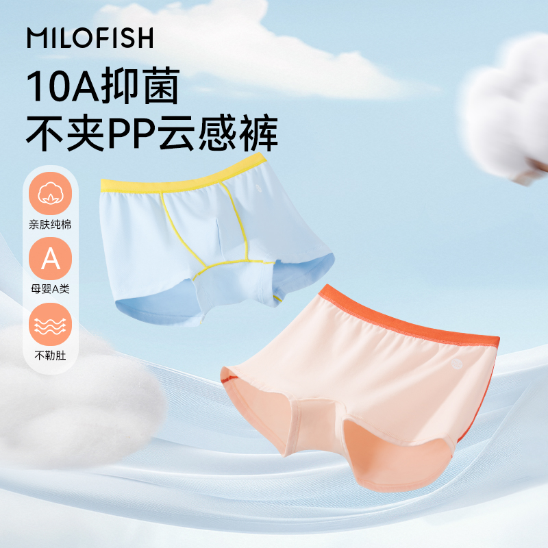 米乐鱼儿童内裤10A抑菌透气平角