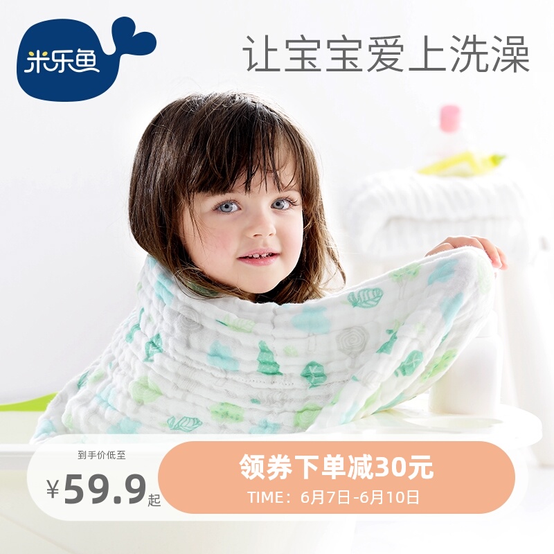 米乐鱼 新生婴儿浴巾纯棉纱布被子儿童宝宝浴巾洗澡巾超吸水裹巾