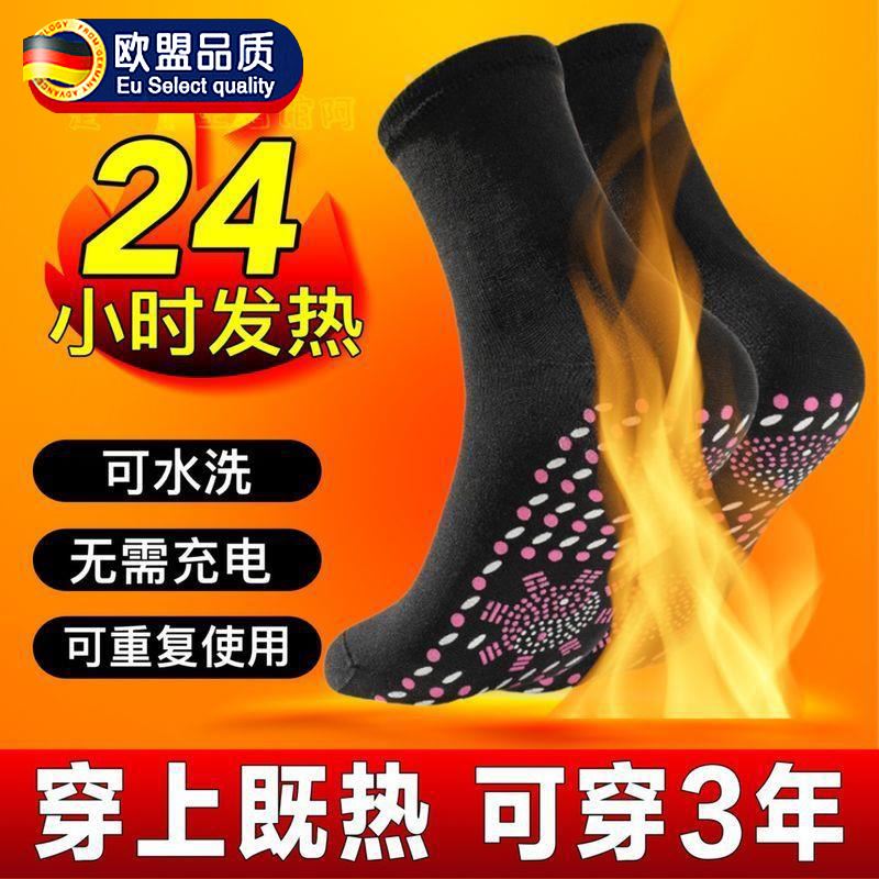 自发热袜子足底保暖袜中筒袜保健袜防臭袜男女士冬季暖脚宝可水洗
