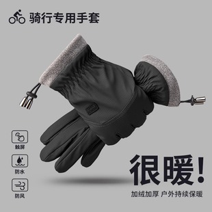 冬季 电动摩托车保暖神器防风防寒加绒加厚触屏防泼水 骑行手套男款