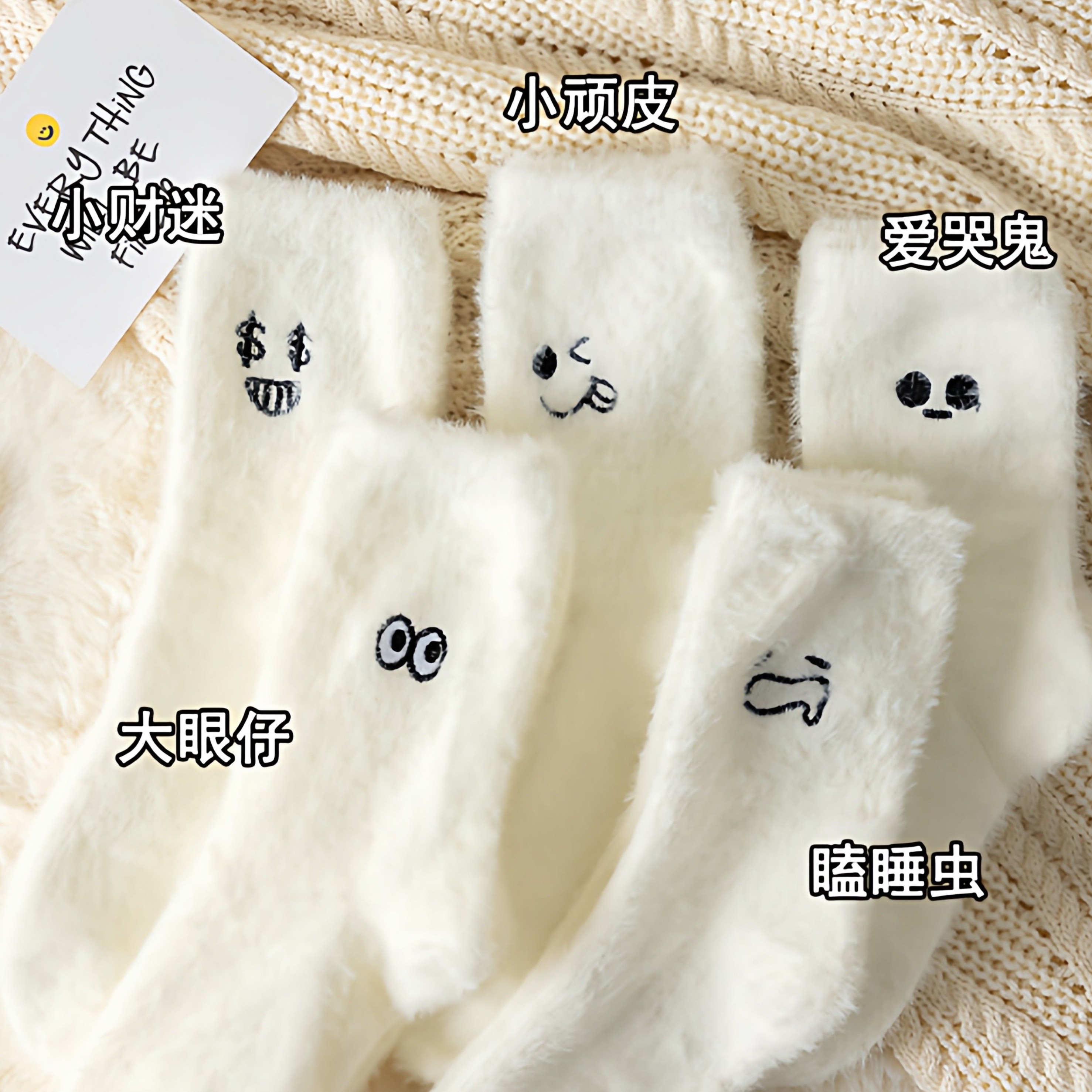 白色袜子女秋冬季保暖水貂绒睡眠居家袜刺绣搞怪表情冬天女士中筒