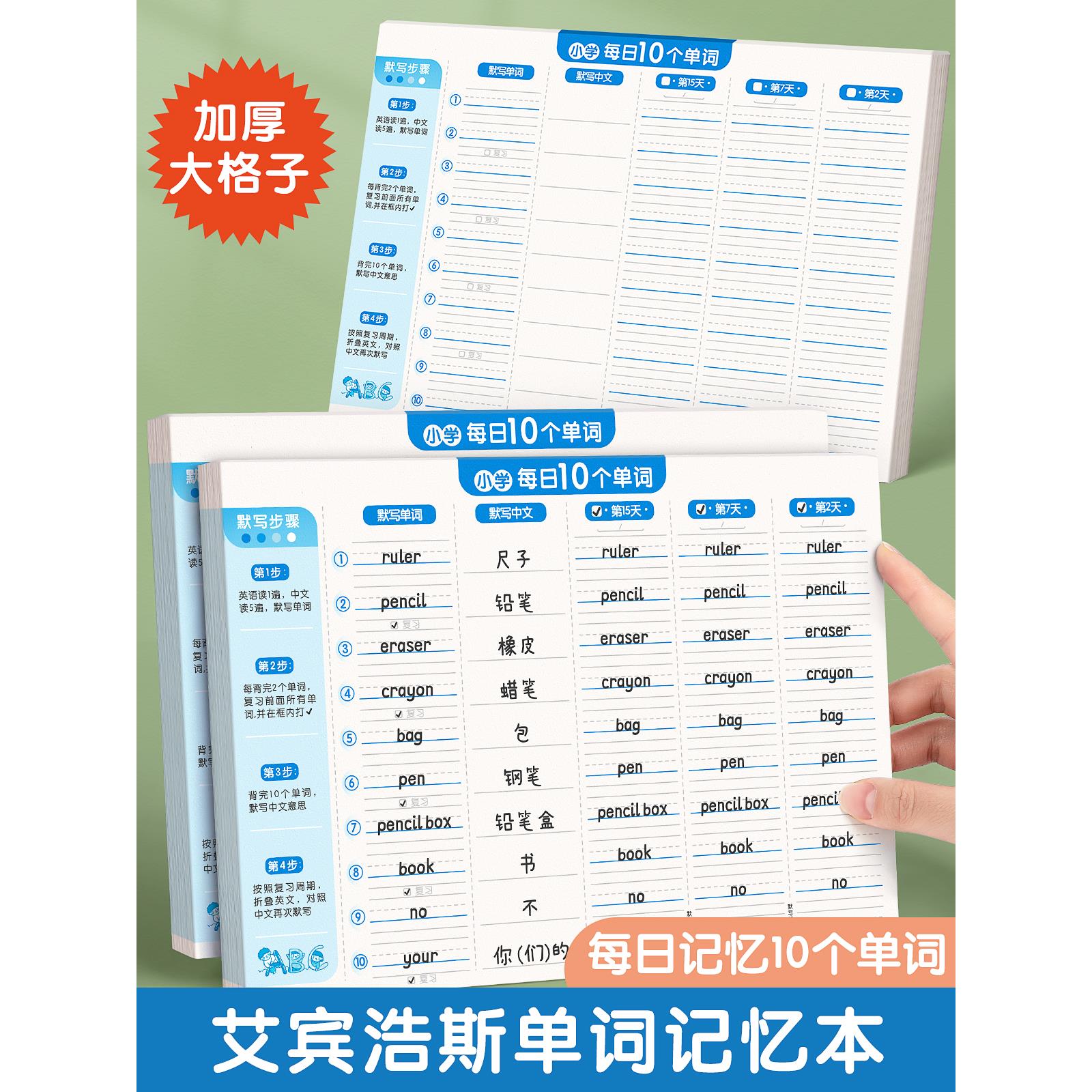 艾宾浩斯英语单词本记忆本听写小学生初中生单词记背神器遗忘记忆曲线单词默写本活页三四年级背单词每日10词