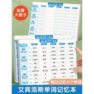 艾宾浩斯英语单词本记忆本听写小学生初中生单词记背神器遗忘记忆曲线单词默写本活页三四年级背单词每日10词