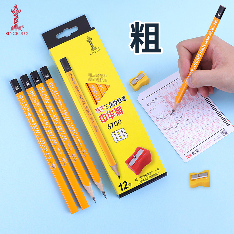 中华铅笔小学生一年级专用矫正握姿大三角HB安全无毒三棱粗三角2B初学者粗杆幼儿园儿童加粗萝卜正姿练字