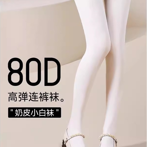 日系jk奶白色连裤袜女秋季光腿自然肤色丝袜天鹅绒显瘦打底裤袜子
