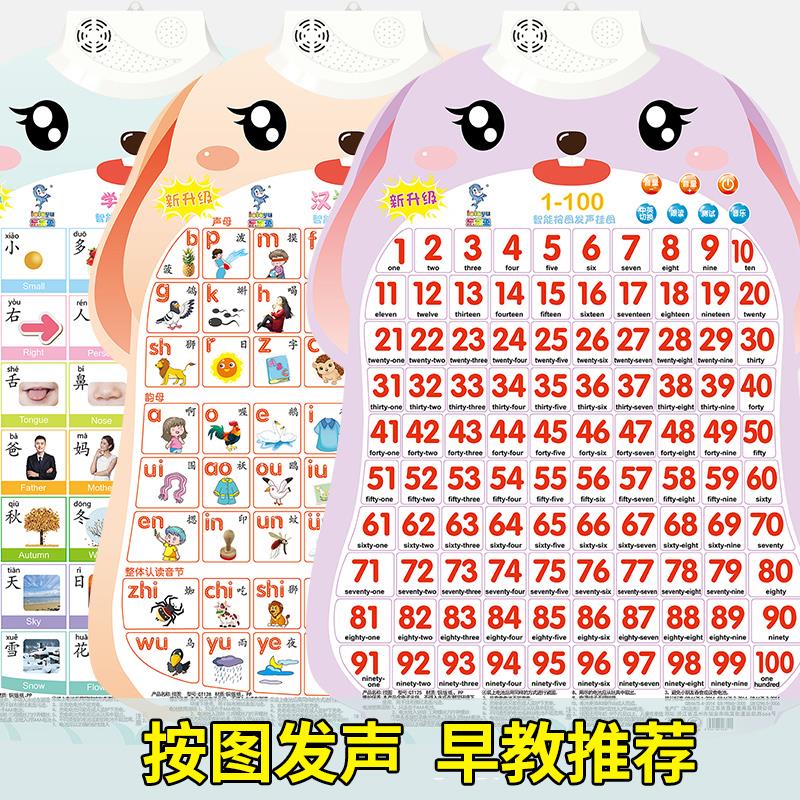 儿童数字1到100有声早教挂图幼儿拼音认知卡片识字宝宝数字板教具