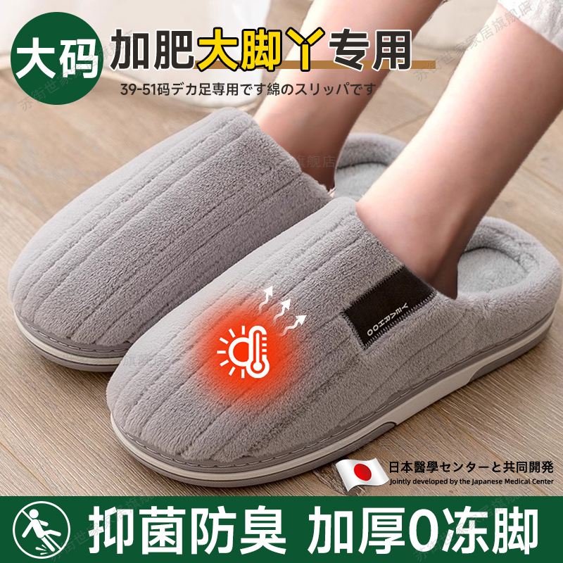 日本特大码男士棉拖鞋冬季加绒加厚底防滑防臭室内家居保暖46 47