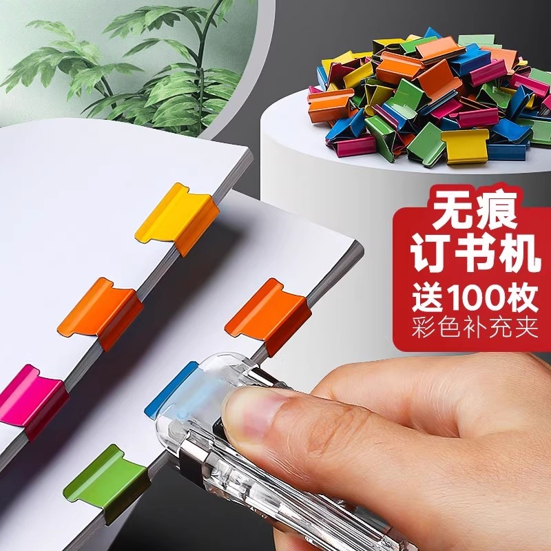 彩色无痕订书机小装订神器学生用文具迷你订书器小号无钉省力推夹器书页文件书本纸办公用用品透明儿童无针定