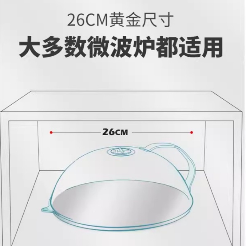 德国品质微波炉盖子加热盖专用耐高温热菜神器食品级防油罩防溅盖