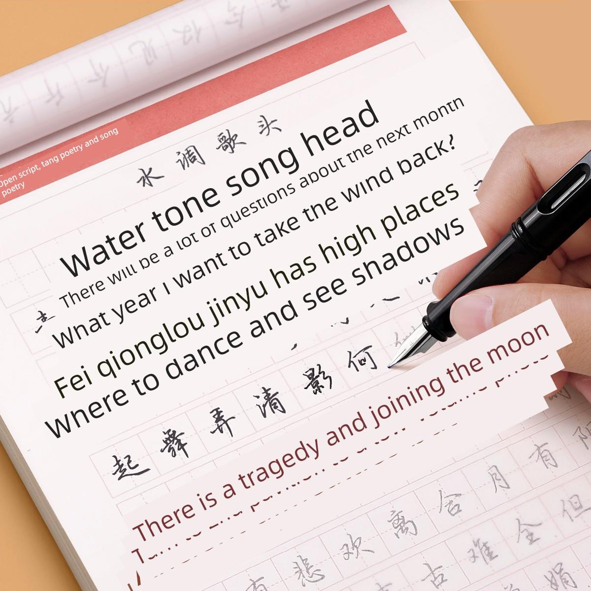 行楷字帖成人练字行书临摹练钢笔书法写字帖练字本专用初中高中字贴控笔训练反覆使用练习硬笔速成小学生古诗